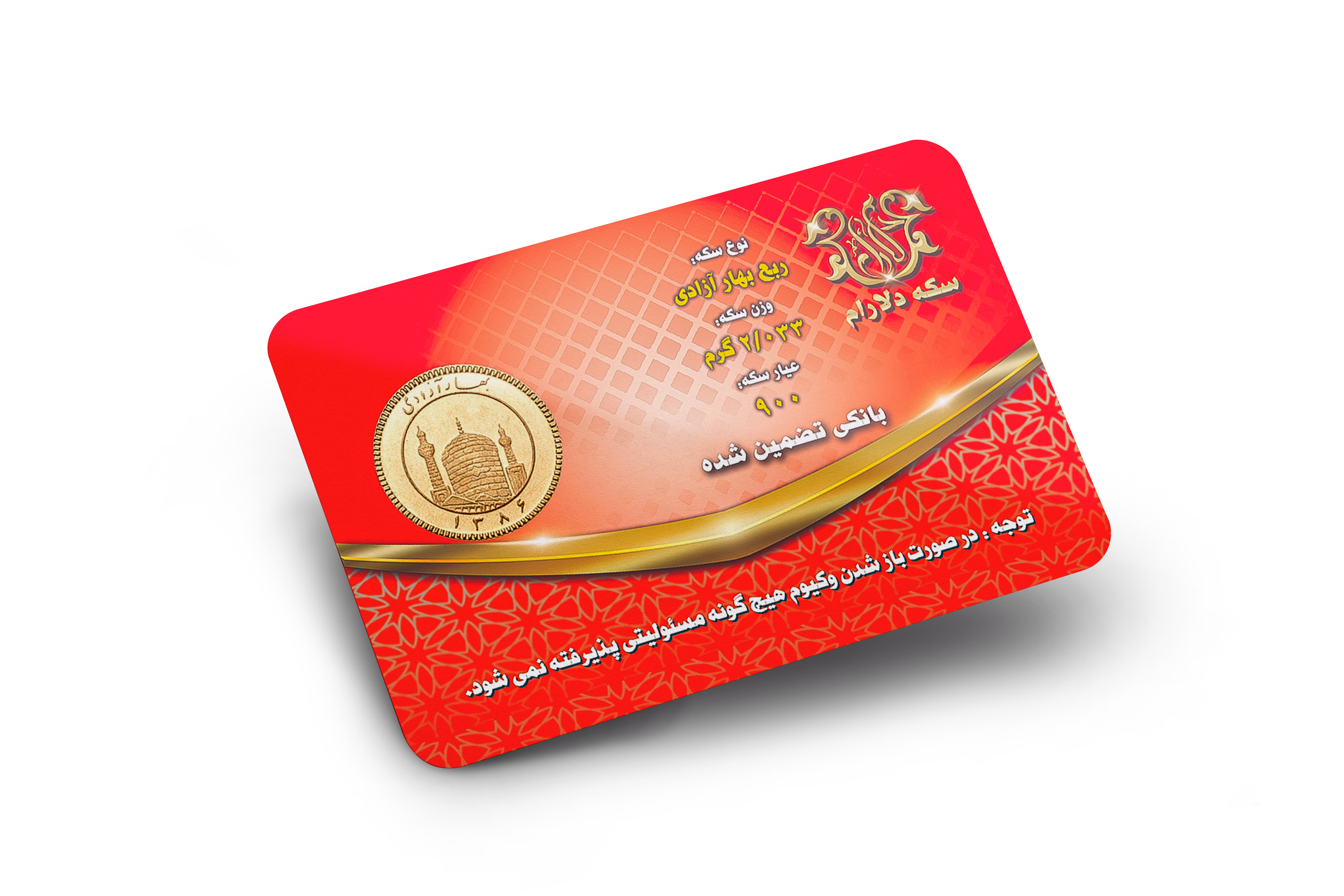 ربع سکه بهار آزادی 86 - سکه دلارام