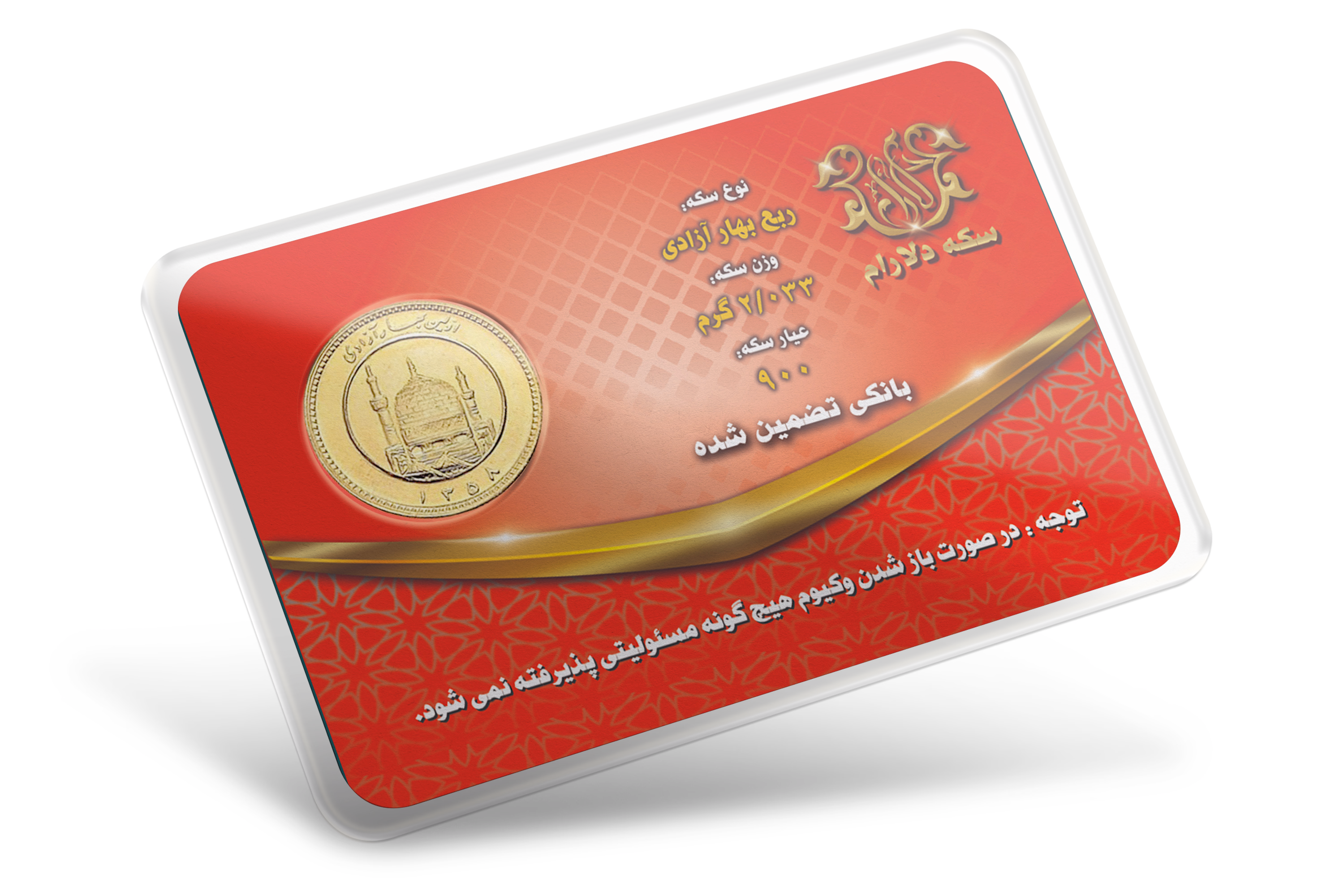 ربع سکه بهار آزادی قبل از 86 - سکه دلارام