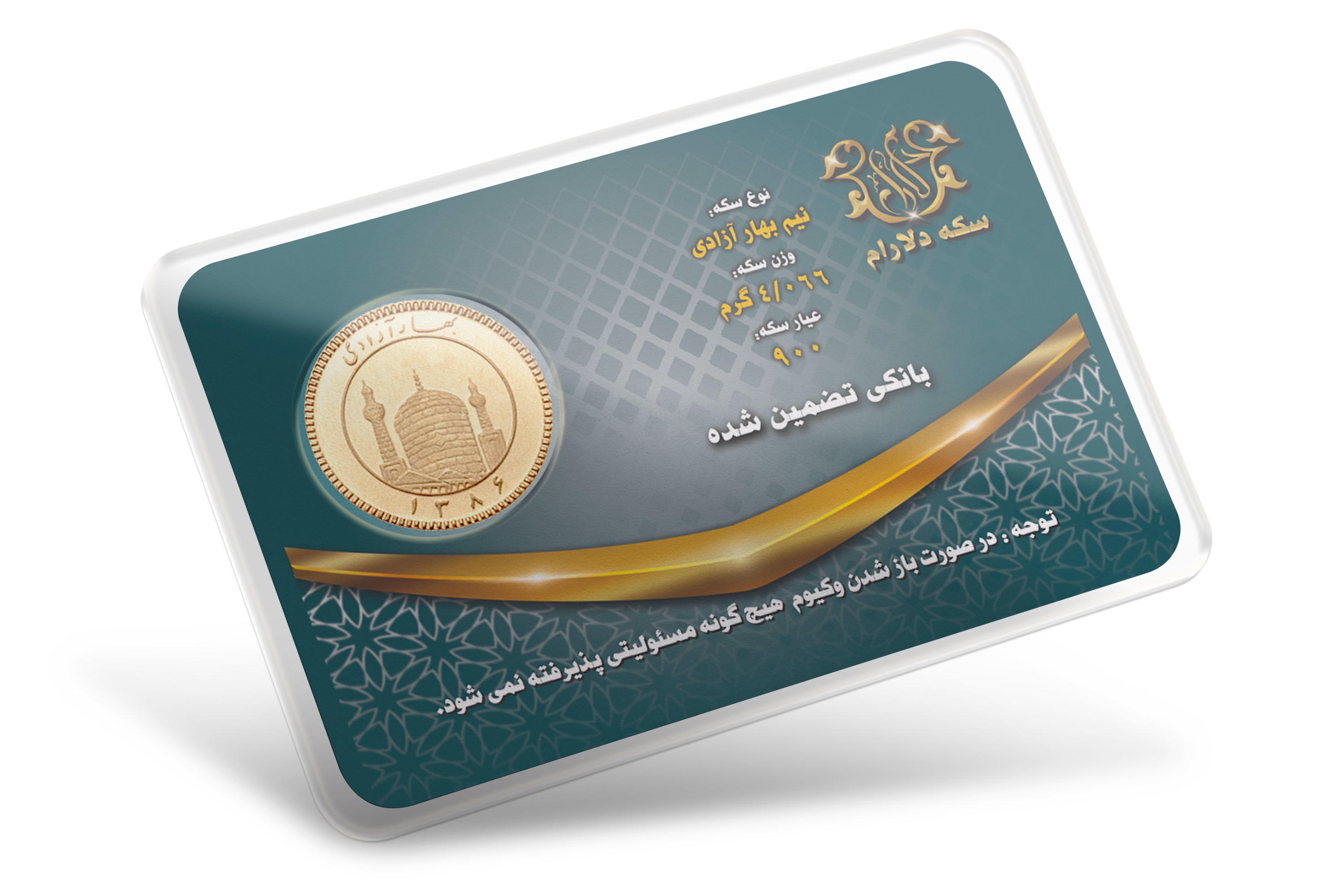 نیم سکه بهار آزادی 86 - سکه دلارام