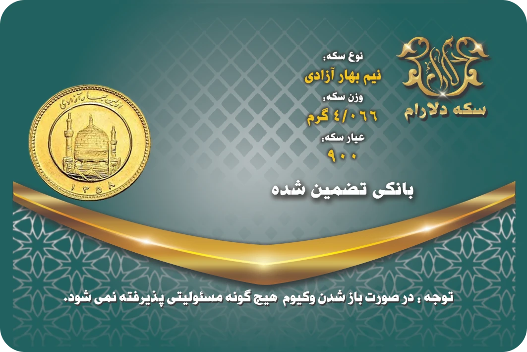 نیم سکه بهار آزادی قبل از 86 - سکه دلارام