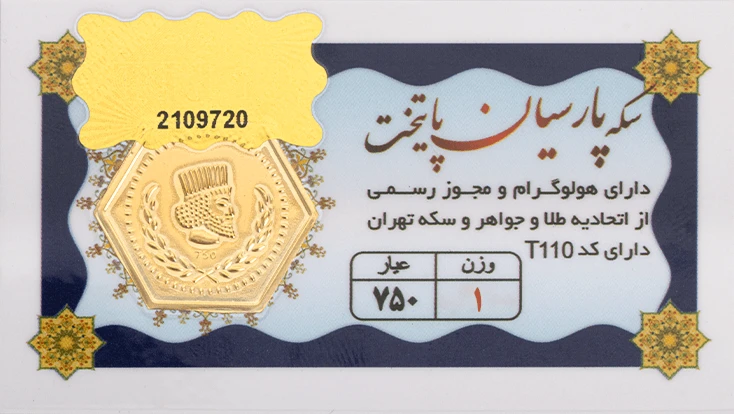 سکه پارسیان 1 گرمی - طلای 18 عیار
