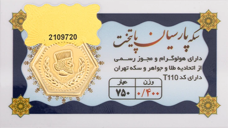 سکه پارسیان 400 سوتی - طلای 18 عیار